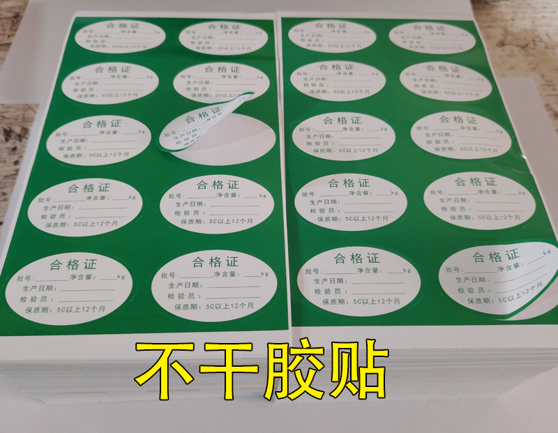临洮不干胶标签